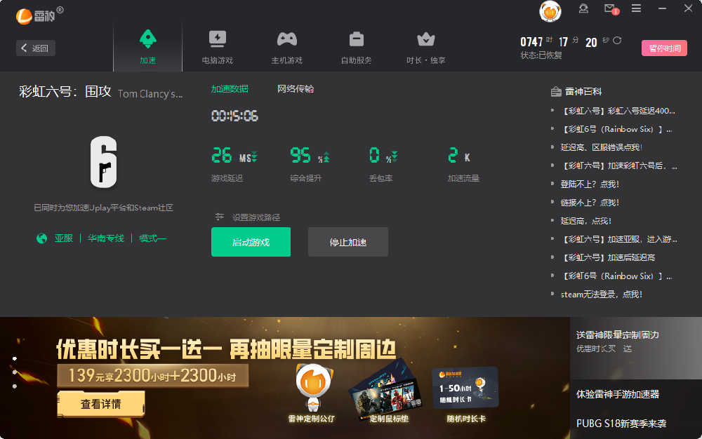 雷神加速器正式迎來(lái)8.0版本重磅更新！時(shí)長(zhǎng)四端通用！