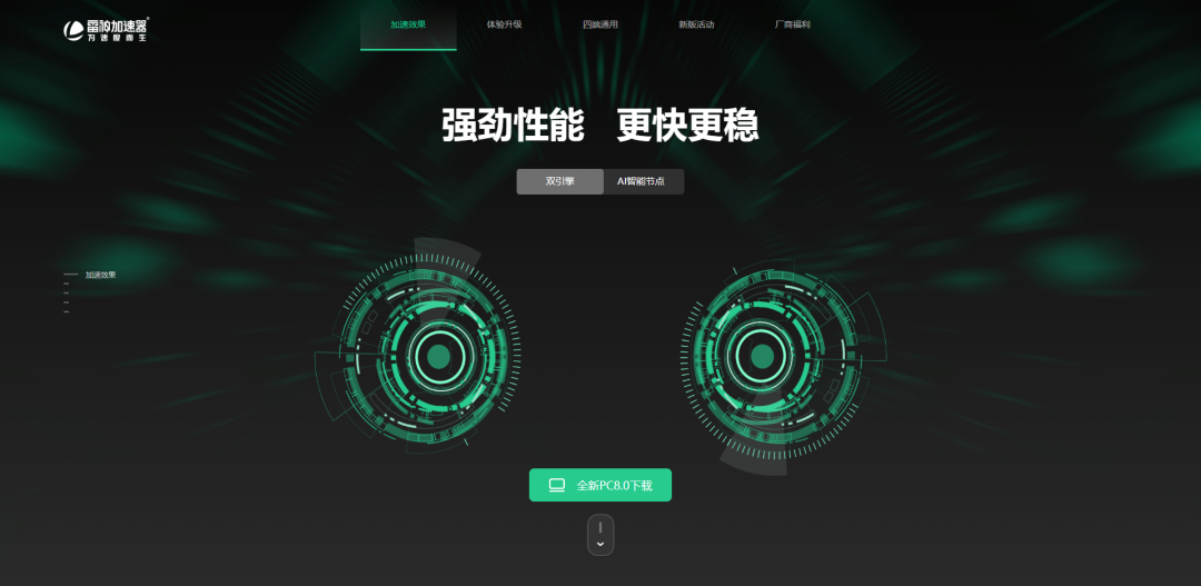 雷神加速器正式迎來(lái)8.0版本重磅更新！時(shí)長(zhǎng)四端通用！