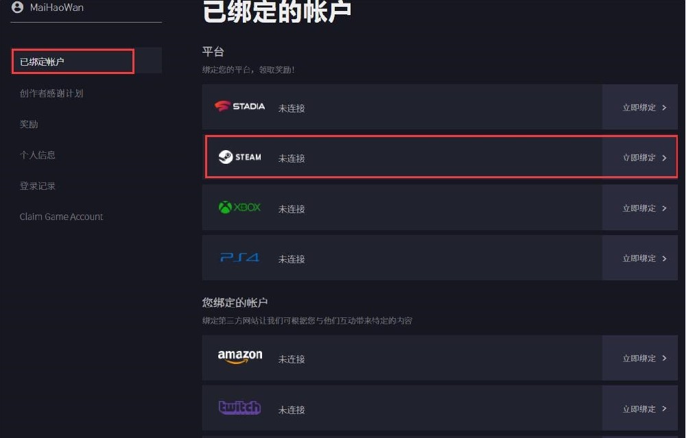 PUBG全球賬號怎么解綁steam游戲平臺？