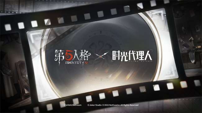 潛越時光之旅 《第五人格》×《時光代理人》聯(lián)動活動正式開啟！