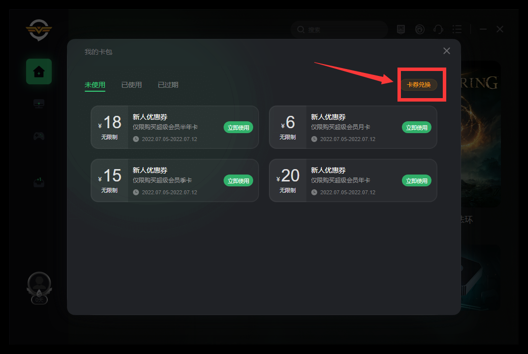 奇游加速器兌換碼最新