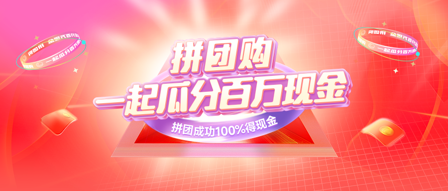 雷神加速器暑期狂歡盛大開啟！時長翻倍+拼團(tuán)瓜分百萬現(xiàn)金
