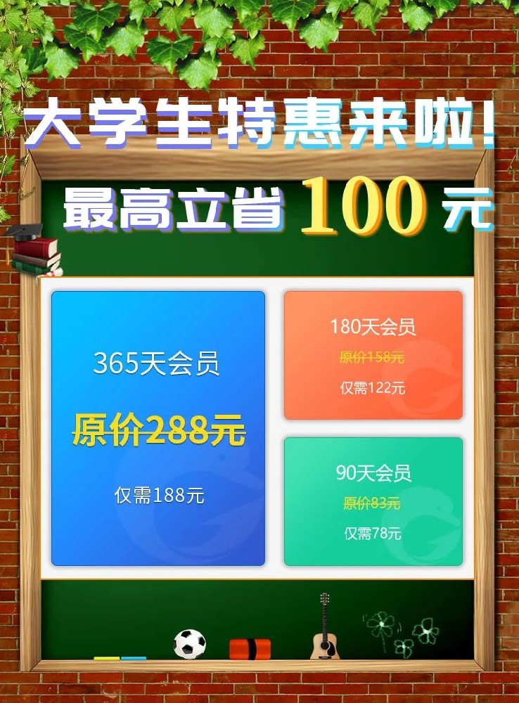 海豚網(wǎng)游加速器大學(xué)生優(yōu)惠活動！365天會員每日僅需5毛！