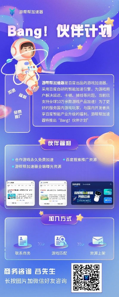 游幫幫加速器“Bang！伙伴計(jì)劃”