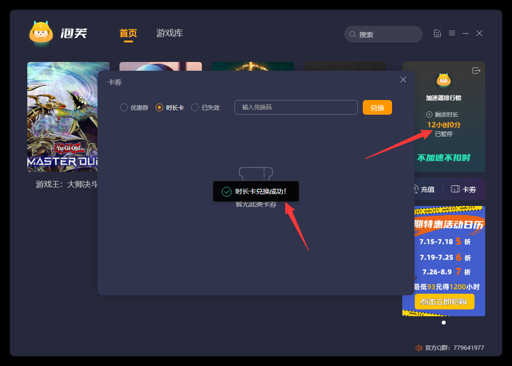 泡芙加速器兌換碼CDK免費領(lǐng)-泡芙加速器6小時體驗卡