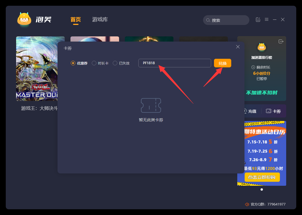 泡芙加速器兌換碼CDK免費領(lǐng)-泡芙加速器6小時體驗卡
