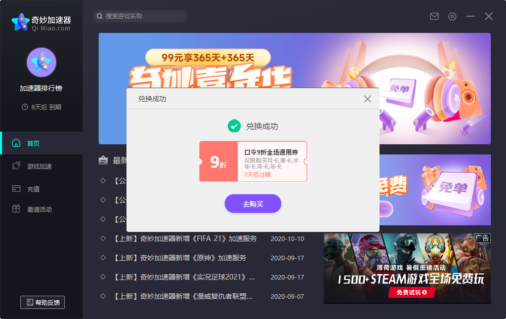 奇妙加速器折扣碼