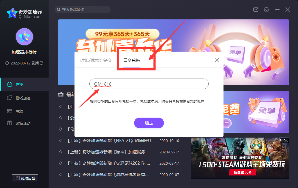 奇妙加速器優(yōu)惠券