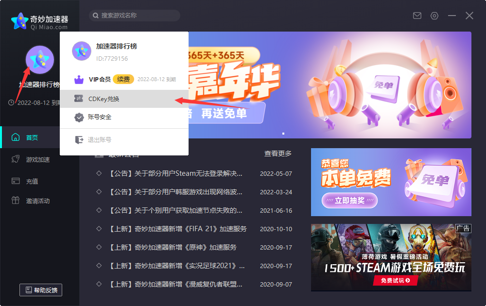 奇妙加速器折扣碼