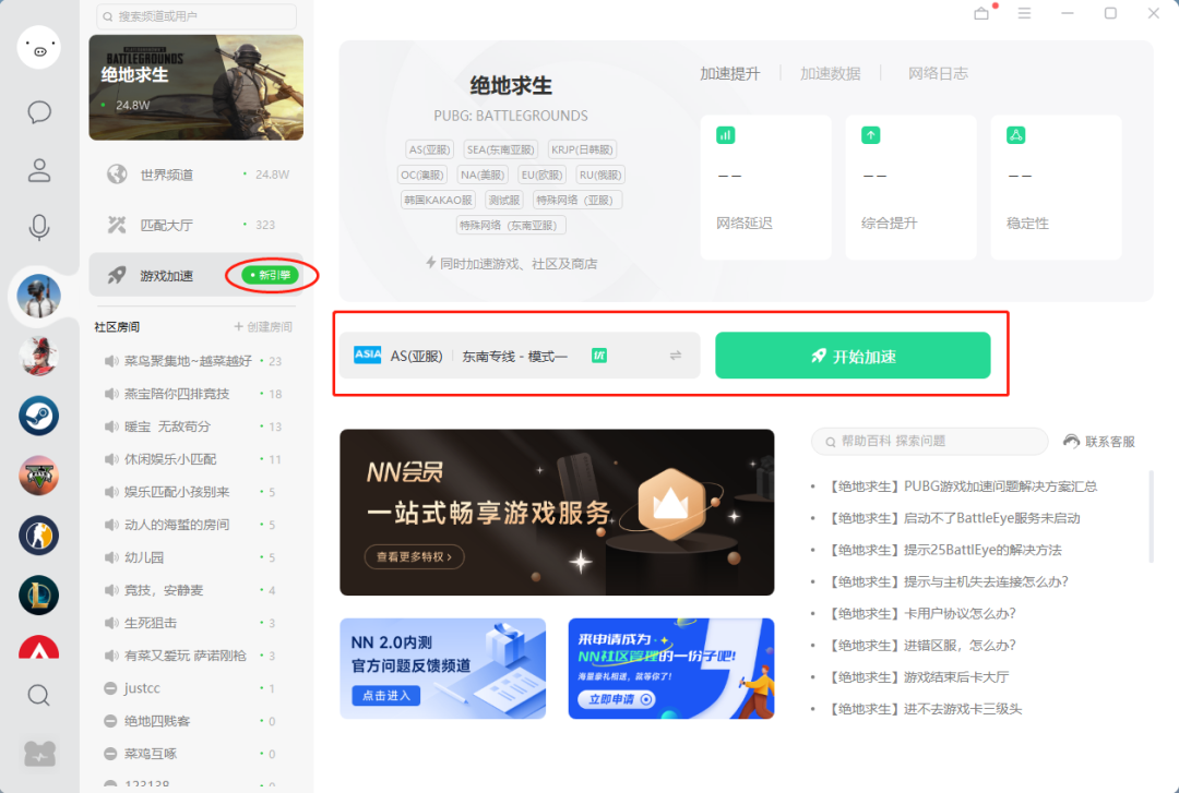 nn加速器免費(fèi)時間段是什么時候？