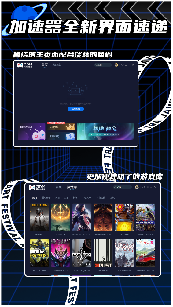 3DM加速器全新頁面全新體驗(yàn)，速來搶先體驗(yàn)！