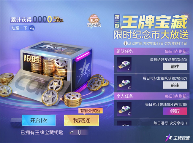 《王牌競速》周年慶福利再度加碼，飆車派對猛料不斷！