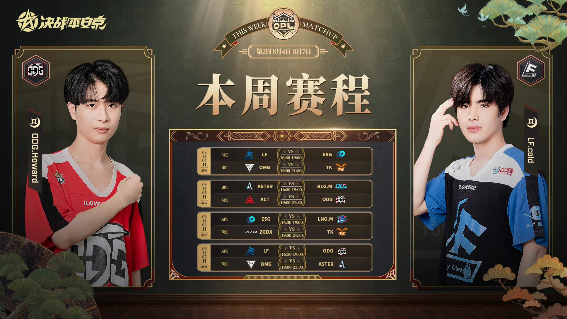 ESG鏖戰(zhàn)五局一騎當千，Yao鐵鼠斬獲四神呼應！ ——2022OPL暑期賽首周戰(zhàn)況