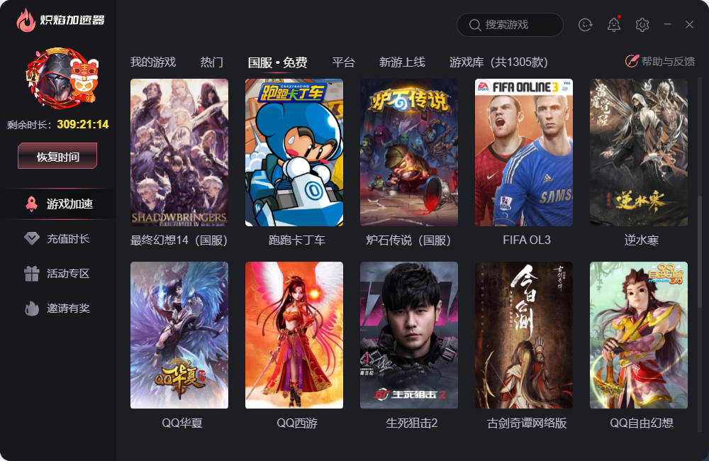熾焰加速器國(guó)服上線！七夕福利，人人免費(fèi)加速~