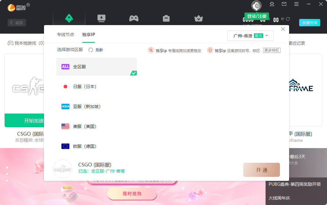 玩csgo用哪個游戲加速器比較好？csgo加速器推薦