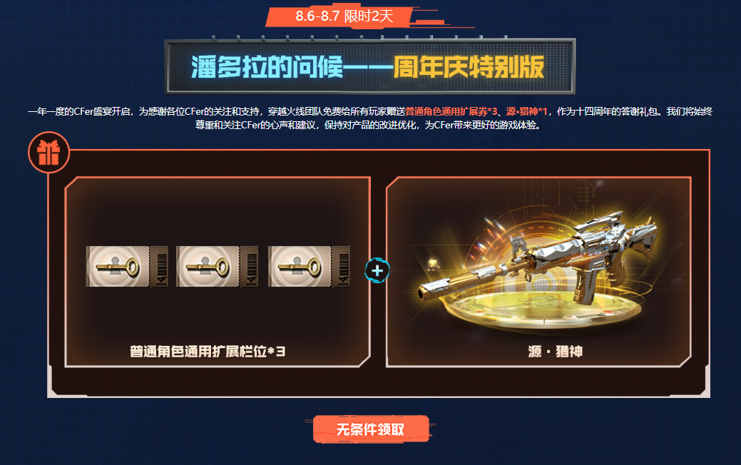 穿越火線周年慶典，周年限定禮包來襲