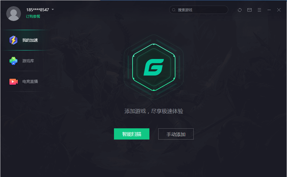中國移動游戲加速器