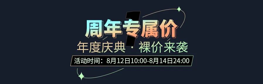 奇游加速器八周歲生日會邀請函 · 請查收！