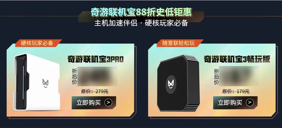 奇游加速器八周歲生日會邀請函 · 請查收！