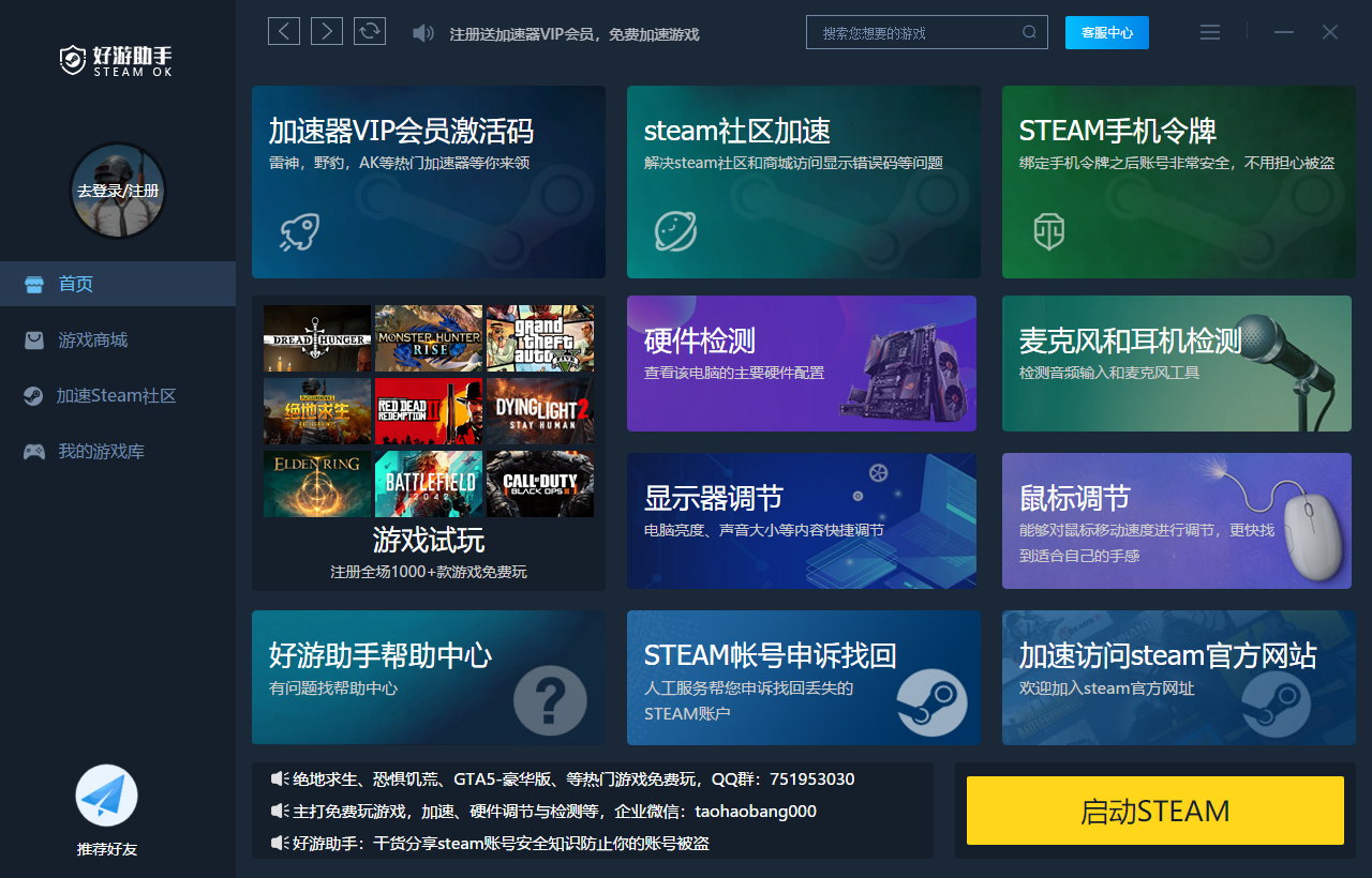 【好游助手steamok】Steam加速免費(fèi)工具，上千款游戲免費(fèi)玩
