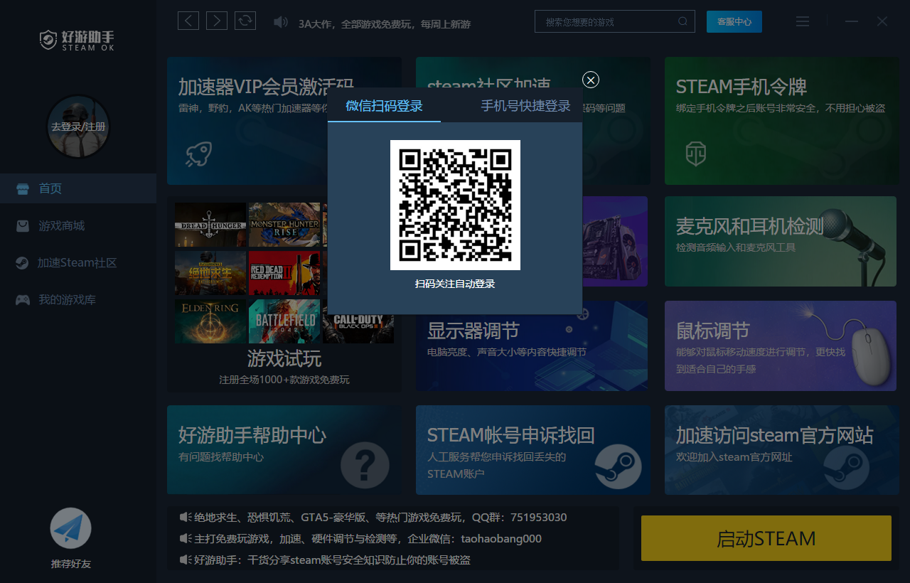 【好游助手steamok】Steam加速免費(fèi)工具，上千款游戲免費(fèi)玩