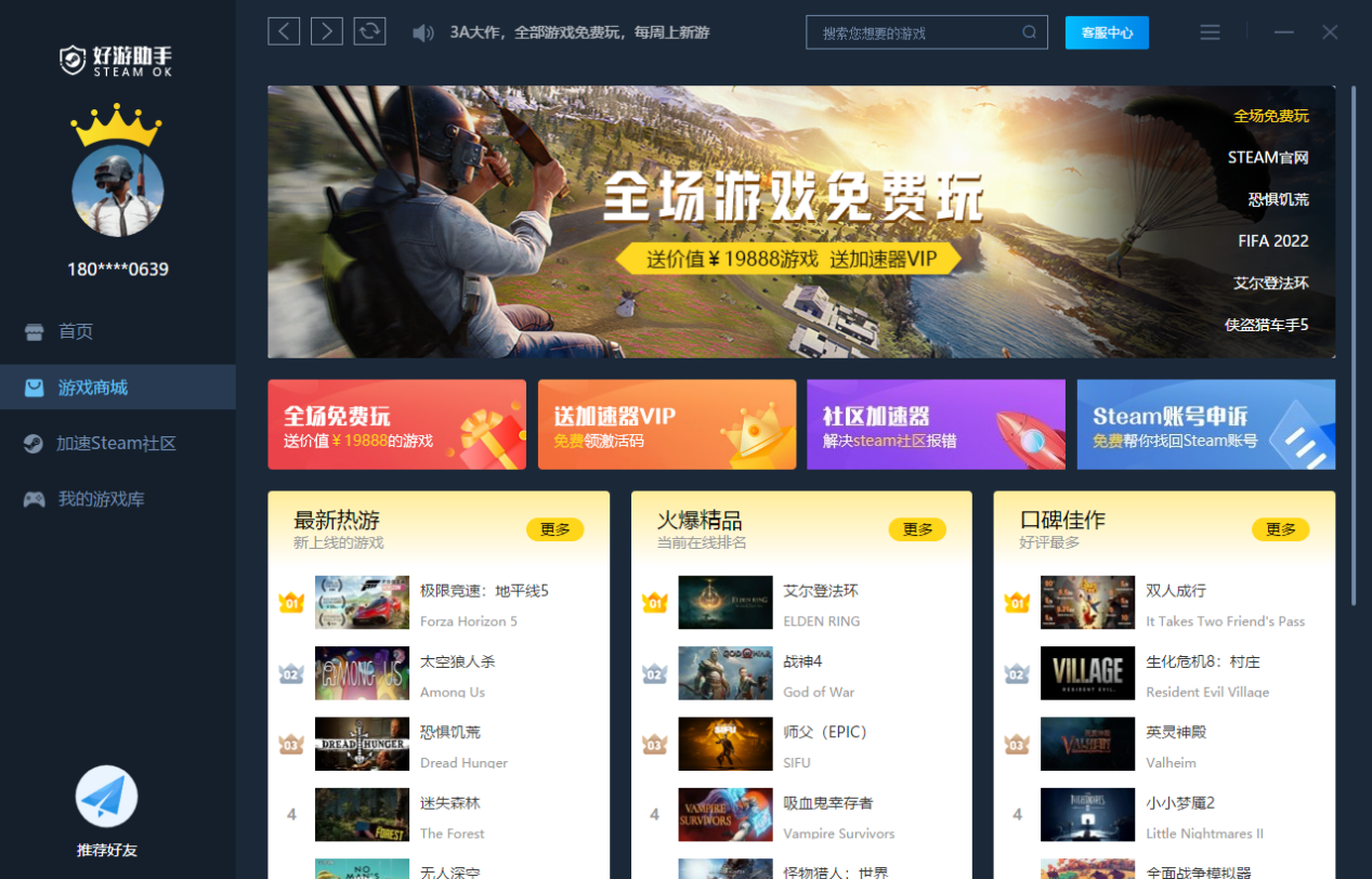 【好游助手steamok】Steam加速免費(fèi)工具，上千款游戲免費(fèi)玩