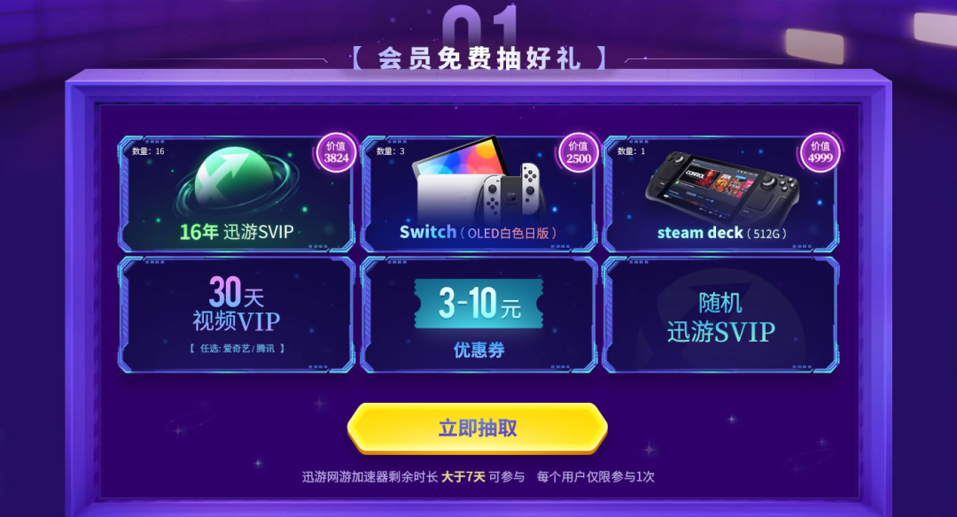  迅游網(wǎng)游加速器16周年慶！抽16人每人送16年會(huì)員!