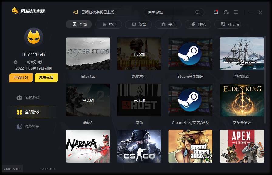 風(fēng)喵加速器
