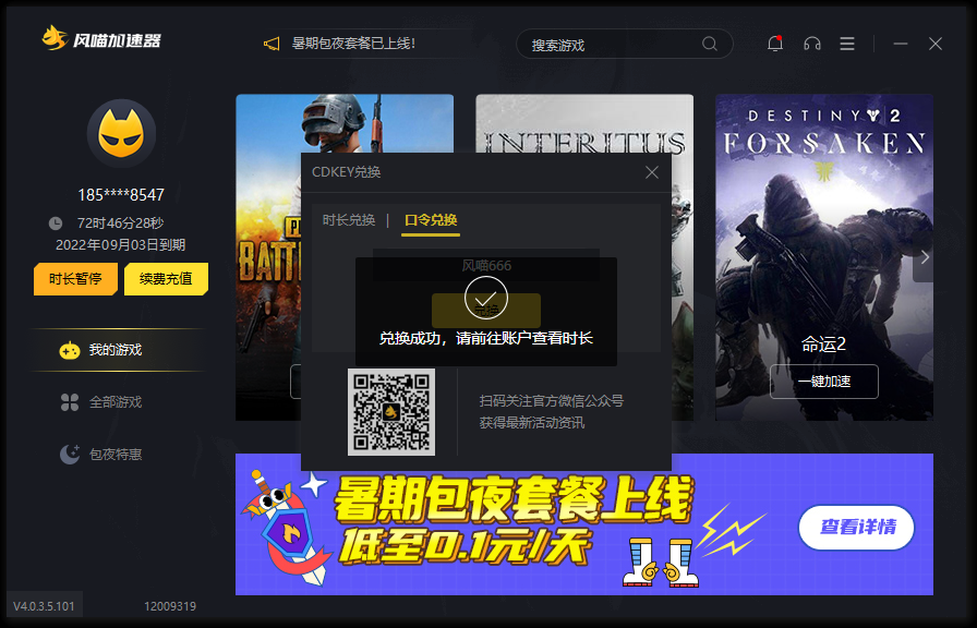 風(fēng)喵加速器口令