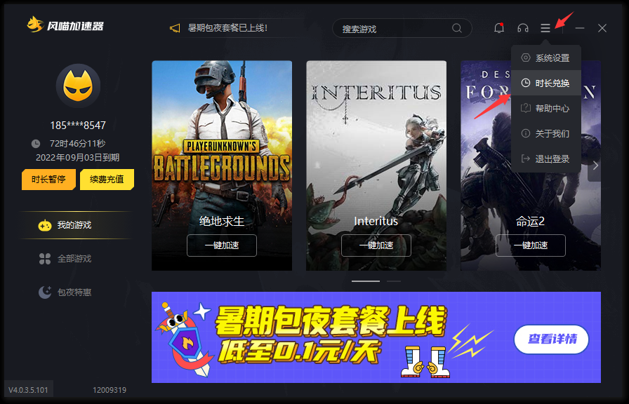 風(fēng)喵加速器口令碼