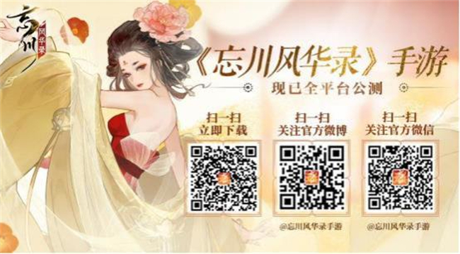 “千古名士，夢歸忘川”《忘川風華錄》手游聯合搜狐歷史開啟姜太公征文活動
