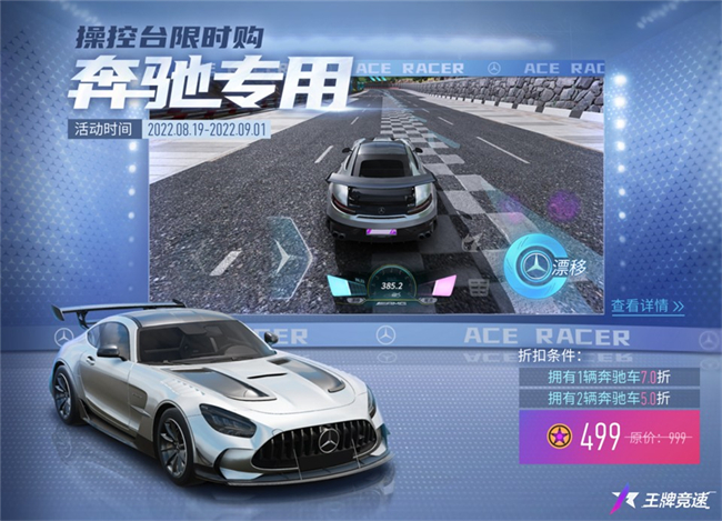 《王牌競速》x梅賽德斯-AMG GT Black Series重磅來襲——旗艦超跑，不言而馭！