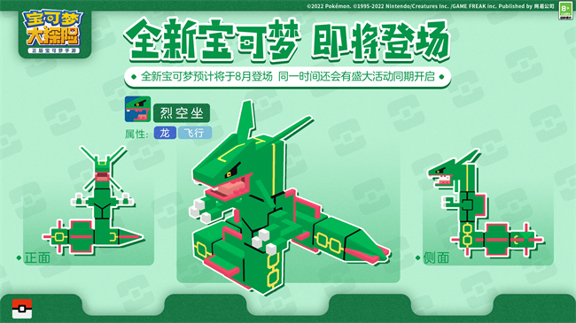 《寶可夢大探險》全新天氣之島解禁，超古代傳說寶可夢烈空坐來襲！