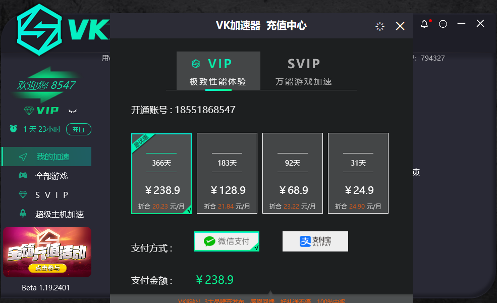 VK加速器多少錢一個(gè)月