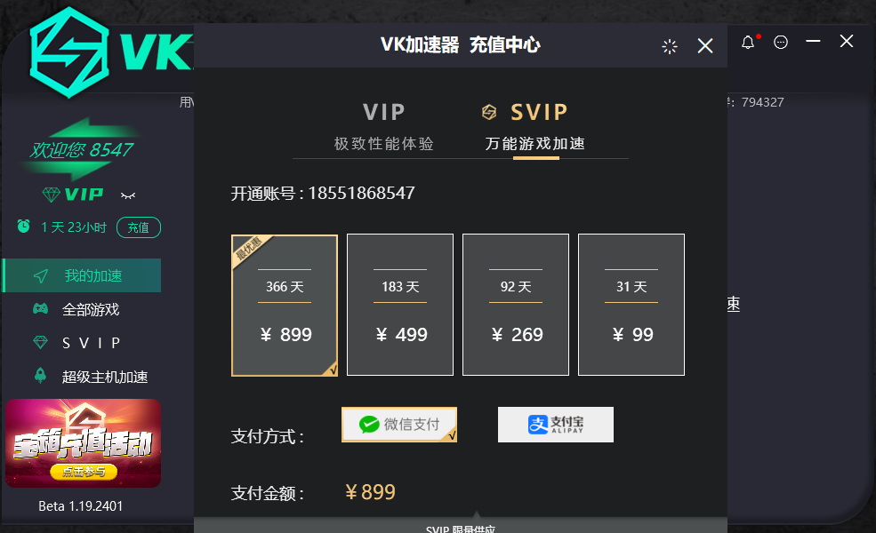 VK加速器vip和svip區(qū)別
