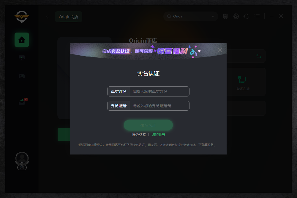 奇游加速器要實名認證嗎？安全嗎？