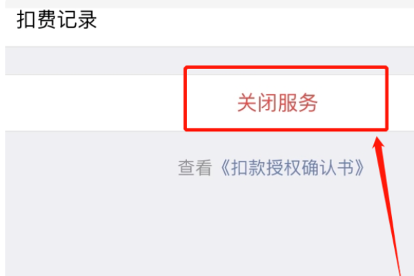 迅游網(wǎng)游加速器怎么取消自動續(xù)費服務(wù)？