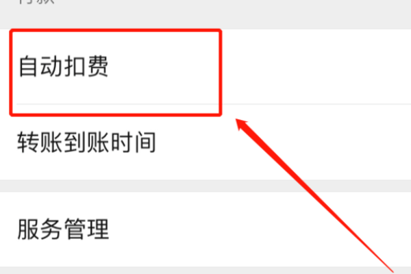迅游網(wǎng)游加速器怎么取消自動續(xù)費服務(wù)？