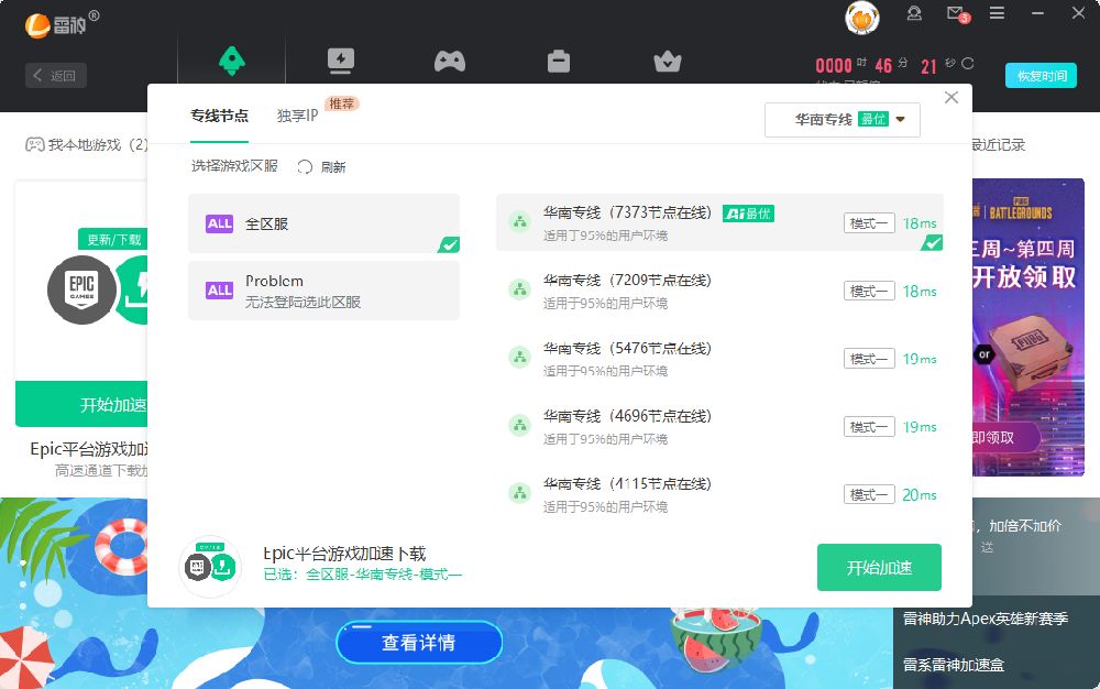 雷神加速器怎么加速epic的游戲？