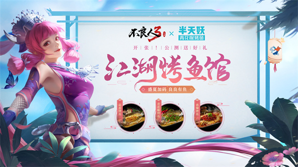 不良人3手游今日全平臺公測 江湖有禮群俠齊聚
