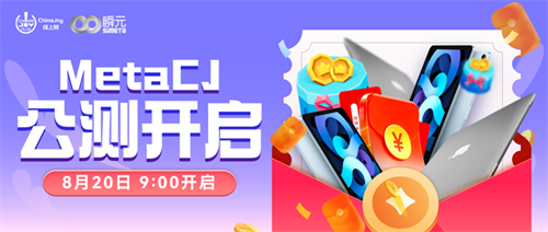 萬(wàn)眾矚目 期待萬(wàn)分!2022 ChinaJoy線上展(CJ Plus)8月20日正式公測(cè)!(附詳盡新手指南)