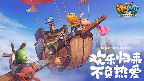菊爆大隊(duì) 歡樂(lè)啟航 我叫MT：歸來(lái)8月23日開啟安卓啟航測(cè)試