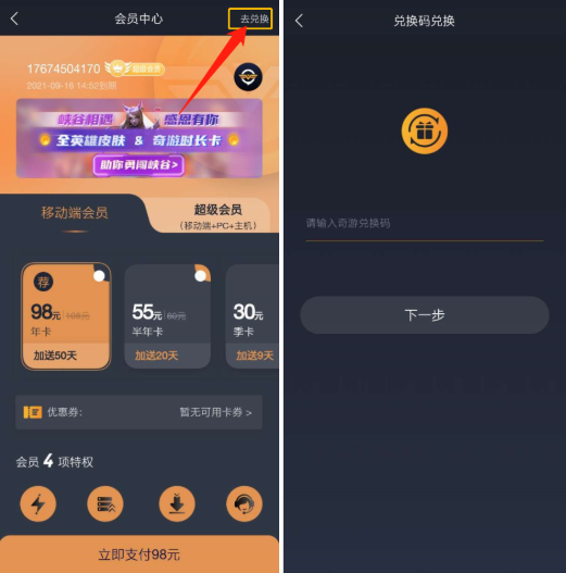 奇游手游加速器兌換碼