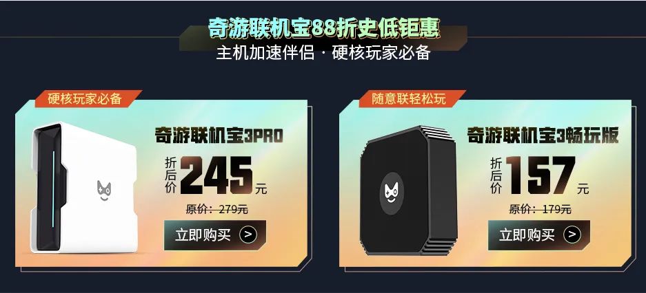 奇游加速器八周年慶典開啟·100%抽好禮領專屬折扣！