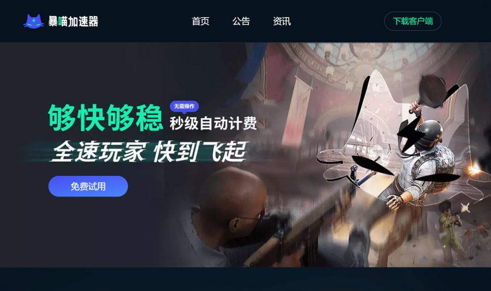 暴喵加速器兌換碼免費領-暴喵3天CDK體驗加速時長