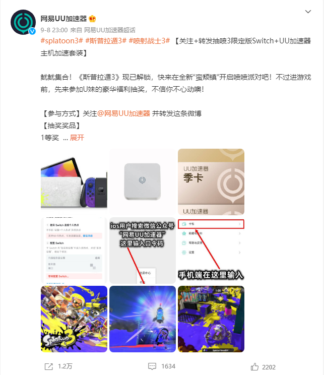噴3正式發(fā)售！網(wǎng)易UU加速器送福利！噴3限定Switch快來抽！