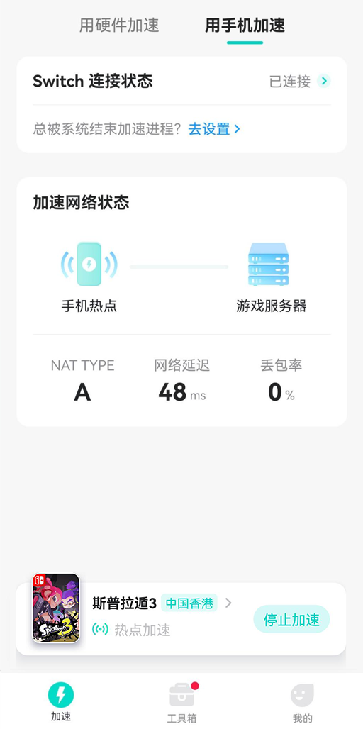 噴3正式發(fā)售！網(wǎng)易UU加速器送福利！噴3限定Switch快來抽！