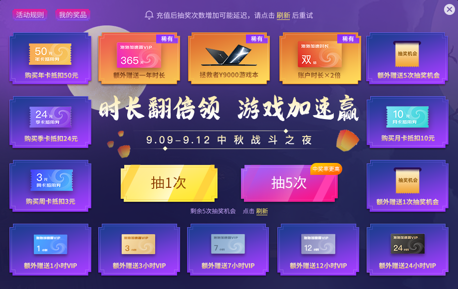 泡泡加速器2022中秋抽獎活動！時長翻倍領(lǐng) 游戲加速贏！