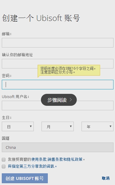 Uplay提示無(wú)法創(chuàng)建賬戶怎么辦？