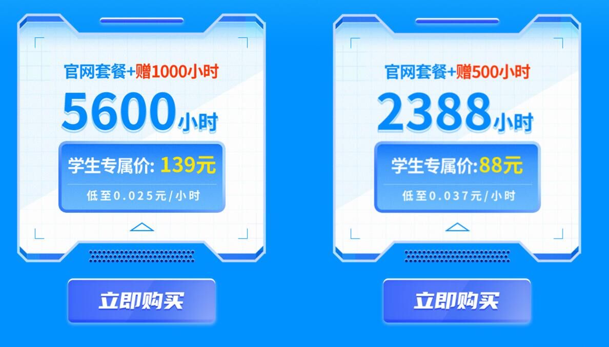 雷神加速器大學(xué)生認(rèn)證活動 最高可贈1000小時！